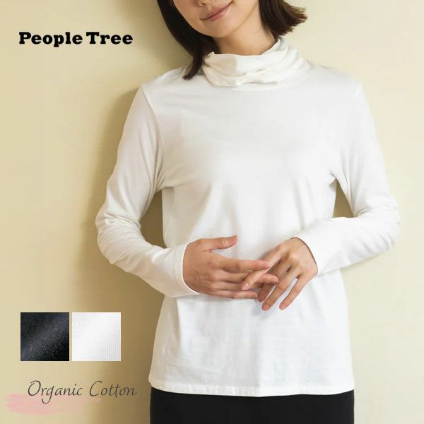 オーガニックコットン オフタートルトップ