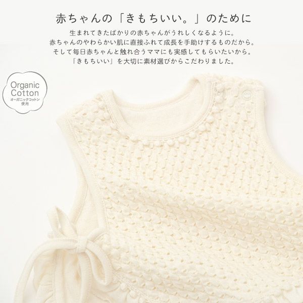 オーガニックコットン ベビー ソルブロンメッシュベスト アイボリー 50-80