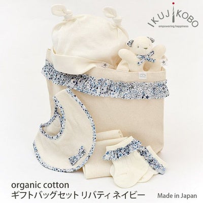 オーガニックコットン ギフトバッグセット リバティ ネイビー 50-70