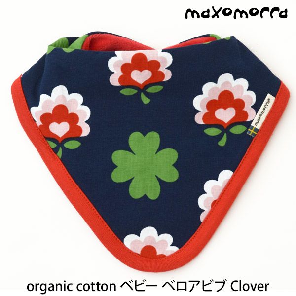 オーガニックコットン ベビーベロアビブ Clover