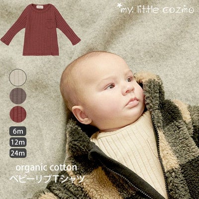 オーガニックコットン ベビーリブＴシャツ
