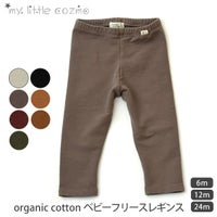 【SALE／20%OFF】 オーガニックコットン ベビーフリースレギンス