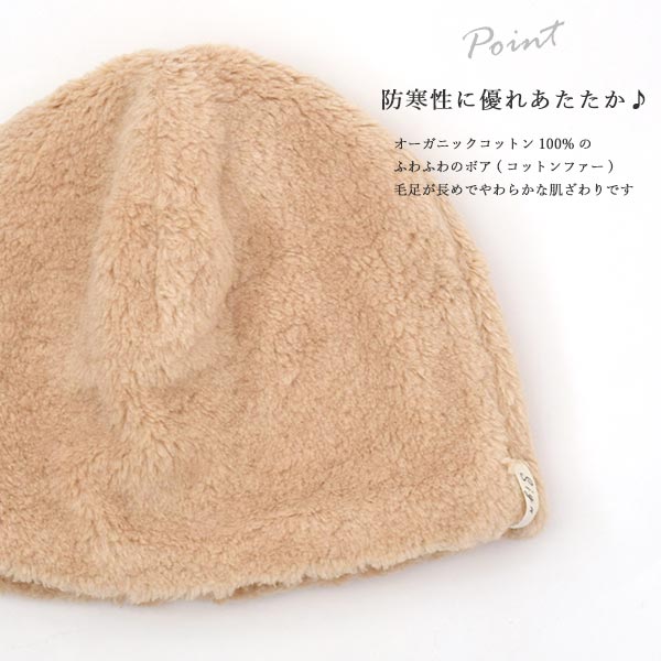 オーガニックコットン ボアワッチ