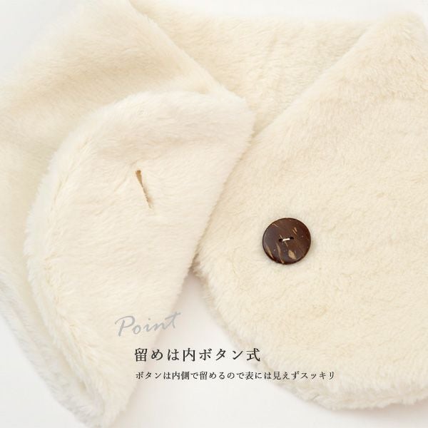 オーガニックコットン ボアエリマフ