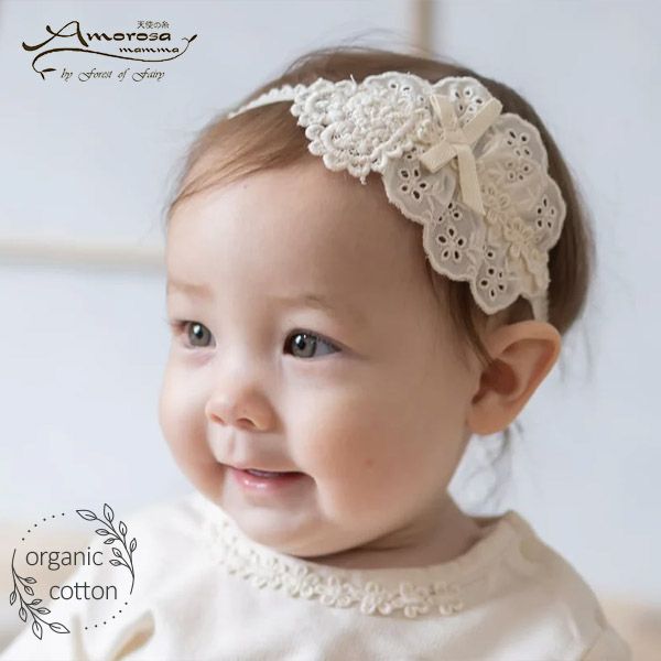 オーガニックコットン ベビー【ハートレース】ヘアバンド ナチュラル