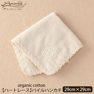 オーガニックコットン 【ハートレース】パイルハンカチ 29×29