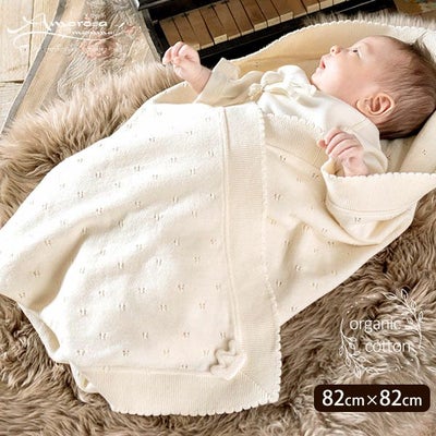 オーガニックコットン 【王冠】ニットアフガン ナチュラル 82×82