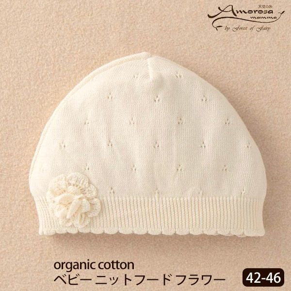 オーガニックコットン ベビーニットフード フラワー 42-46