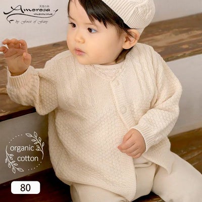 オーガニックコットン ベビーニットカーディガン ボタン 80