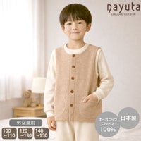 オーガニックコットン キッズ裏起毛あったかベスト