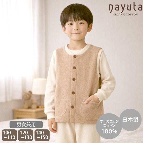 オーガニックコットン キッズ裏起毛あったかベスト