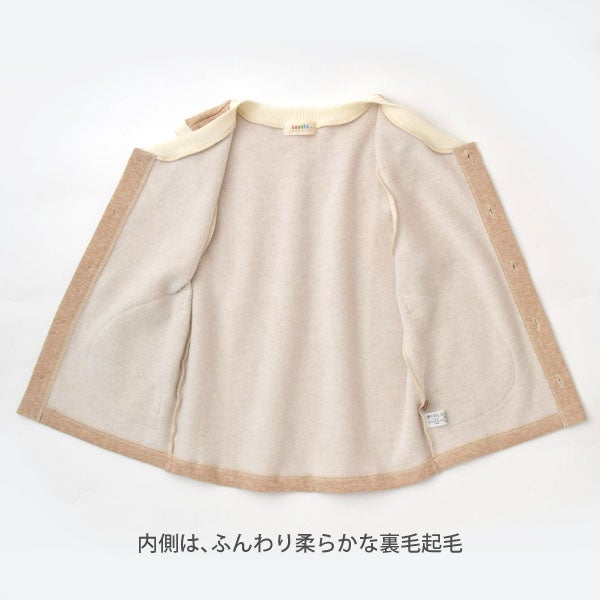 オーガニックコットン キッズ裏起毛あったかベスト