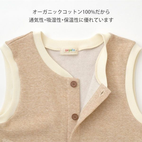 オーガニックコットン キッズ裏起毛あったかベスト