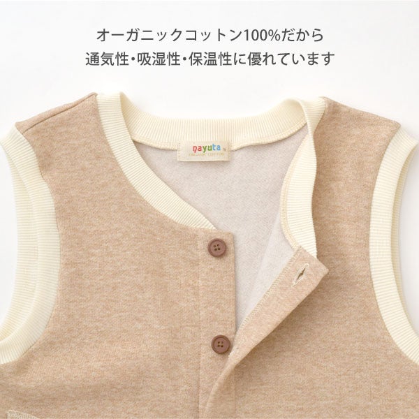 オーガニックコットン キッズ裏起毛あったかベスト
