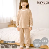 オーガニックコットン キッズ裏起毛あったかパジャマ
