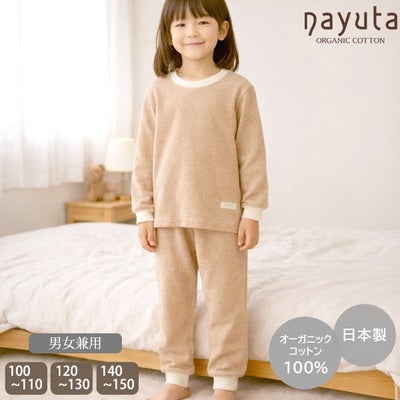 オーガニックコットン キッズ裏起毛あったかパジャマ