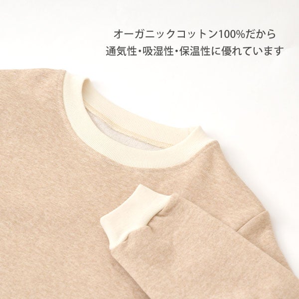 オーガニックコットン キッズ裏起毛あったかパジャマ