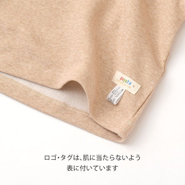 オーガニックコットン キッズ裏起毛あったかパジャマ