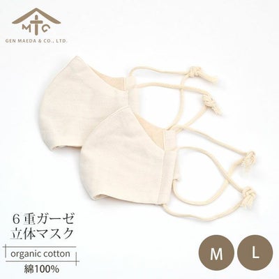 オーガニックコットン 立体ガーゼマスク