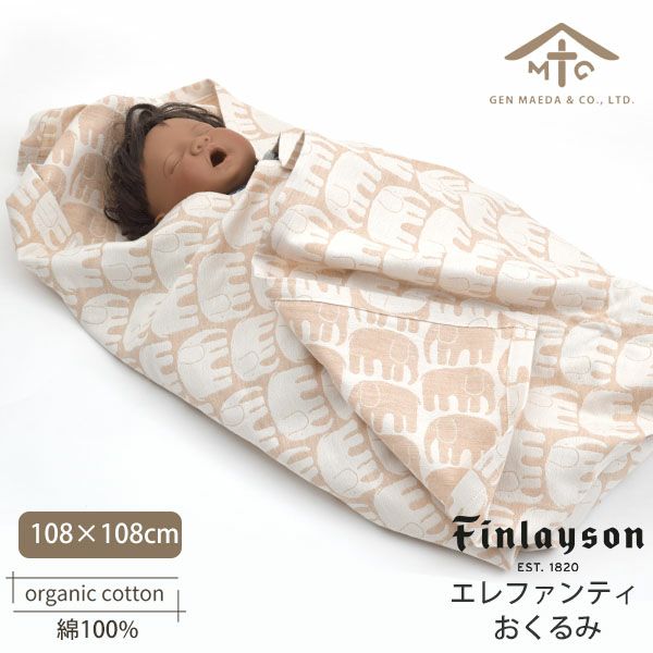 オーガニックコットン フィンレイソン エレファンティ ベビーおくるみ 108×108