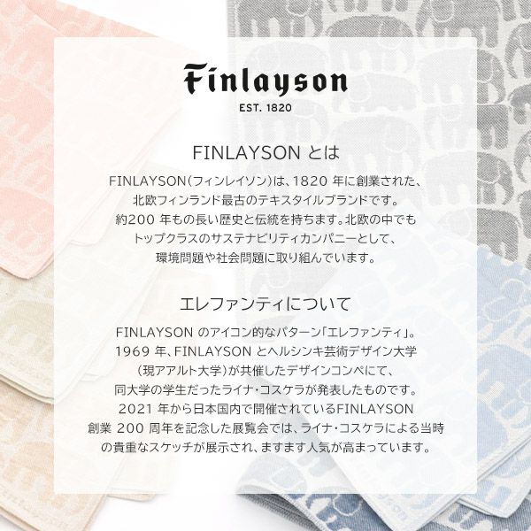 オーガニックコットン フィンレイソン エレファンティ ひざ掛け 100×68