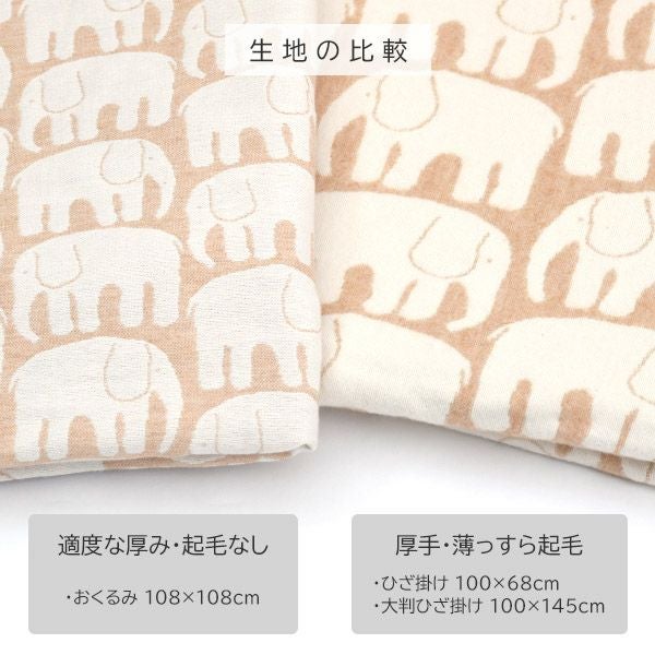 オーガニックコットン フィンレイソン エレファンティ ひざ掛け 100×68