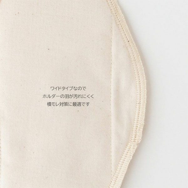 オーガニックコットン 布ナプキン用ワイドパッド 2枚セット
