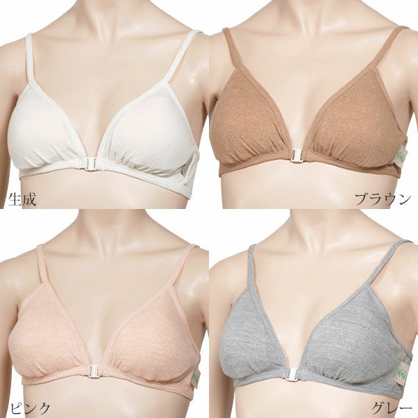 オーガニックコットン【テトベリー】やわらかフロントホックブラ