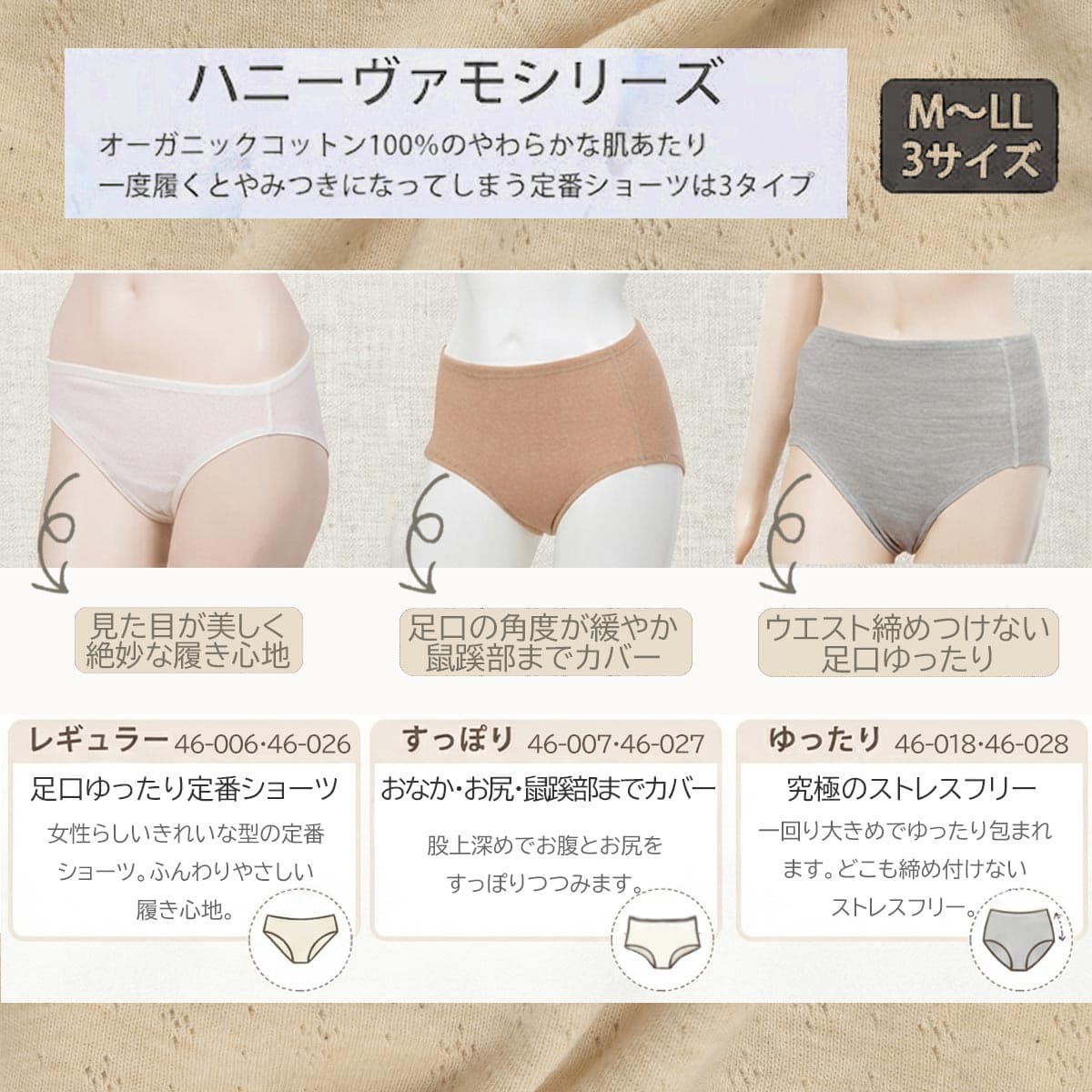オーガニックコットン【ハニーヴァモ】すっぽりショーツ