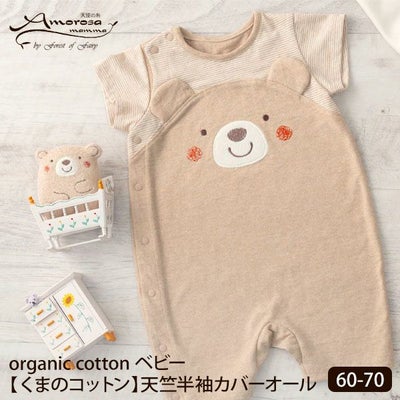 オーガニックコットン ベビー【くまのコットン】天竺半袖カバーオール 60-70