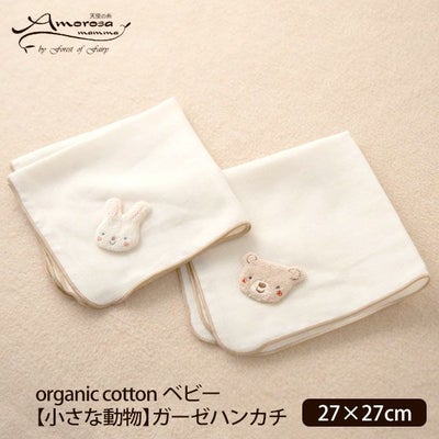 オーガニックコットン ベビー【小さな動物】ガーゼハンカチ
