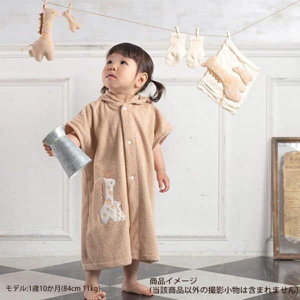 オーガニックコットン ベビー【ママだっこ】パイルロングパスポンチョ