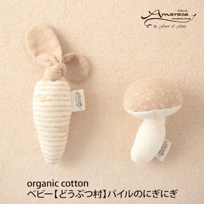 オーガニックコットン ベビー【どうぶつ村】パイルのにぎにぎ