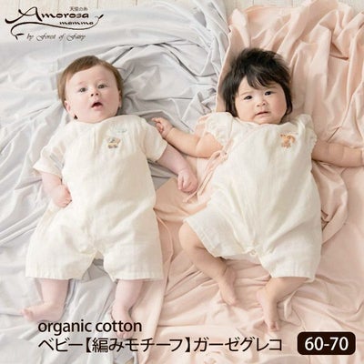 オーガニックコットン ベビー【編みモチーフ】ガーゼグレコ