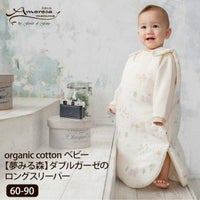オーガニックコットン ベビー【夢みる森】ダブルガーゼのロングスリーパー 60-90