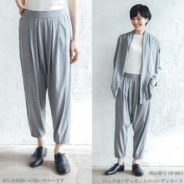 オーガニックコットン リラックスサルエルパンツ