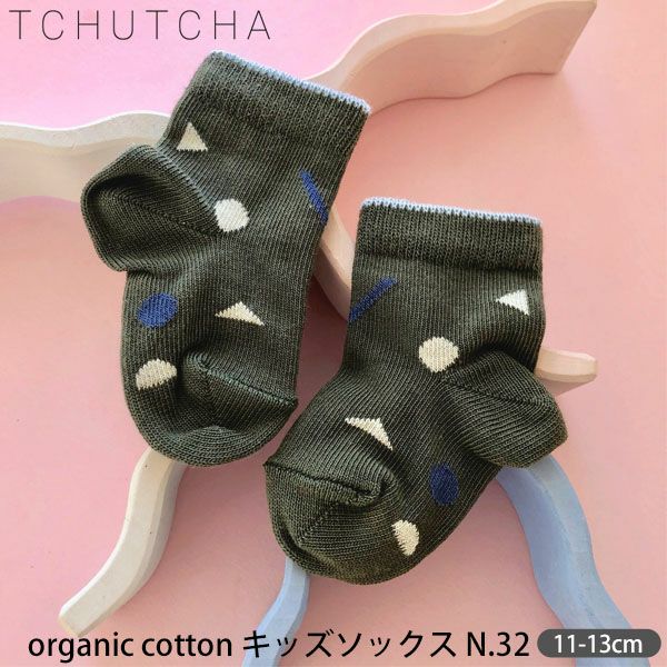 オーガニックコットン キッズソックスN.32