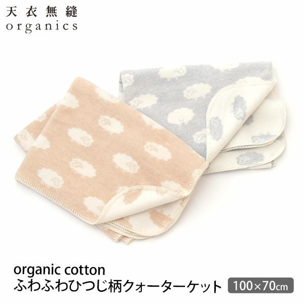 SALE／30%OFF】 オーガニックコットン ふわふわひつじ柄クォーター