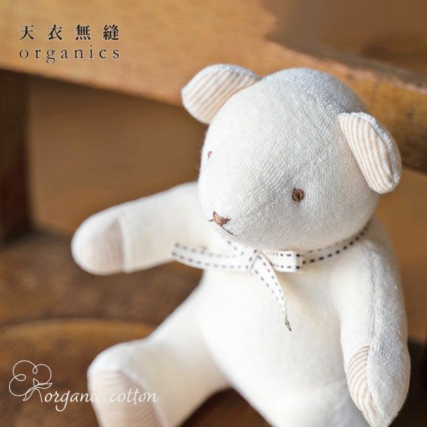 オーガニックコットン ぬいぐるみベア | オーガニックコットンの
