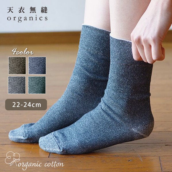 オーガニックコットン いつもソックス無地