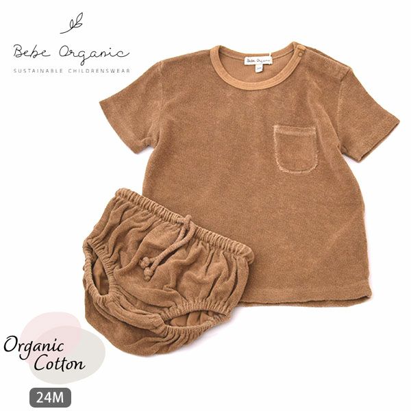 オーガニックコットン ベビーパイルセットアップ Paul