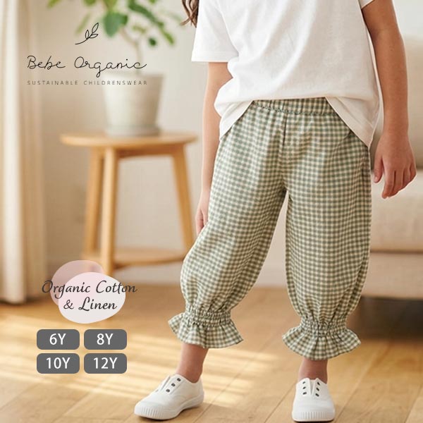 Bebe Organic（べべオーガニック） | オーガニックコットンの