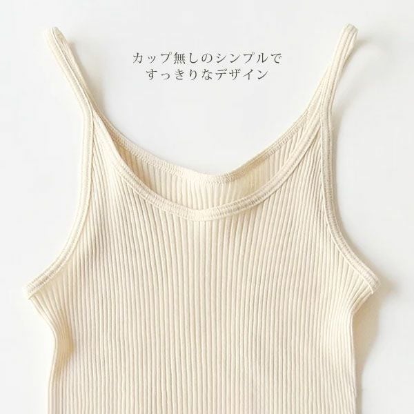 オーガニックコットン リブキャミソール