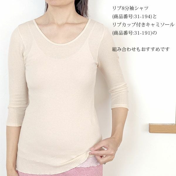 オーガニックコットン リブ8分袖シャツ | オーガニックコットンの