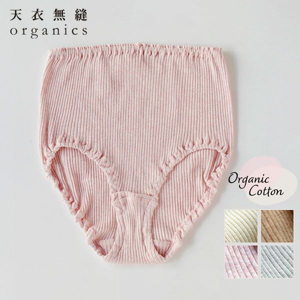オーガニックコットン リブショーツ
