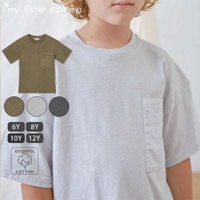 オーガニックコットン キッズスラブポケット付きTシャツ(半袖)