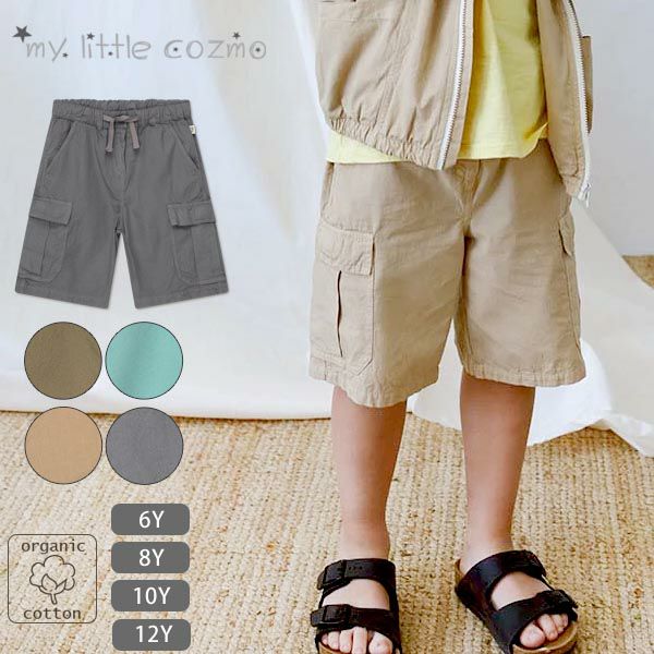 オーガニックコットン キッズポプリンバミューダパンツ