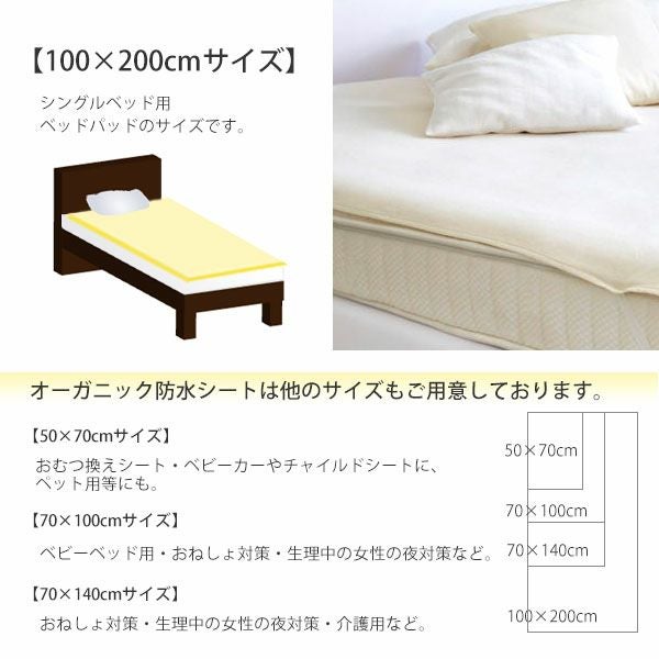 オーガニックコットン 防水シート(四隅ゴム付き)