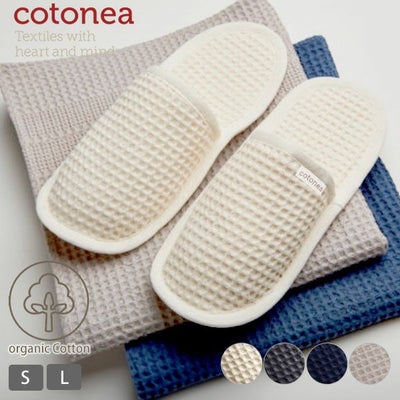 オーガニックコットン ワッフルスリッパ