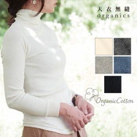 オーガニックコットン リブタートルネックＮ